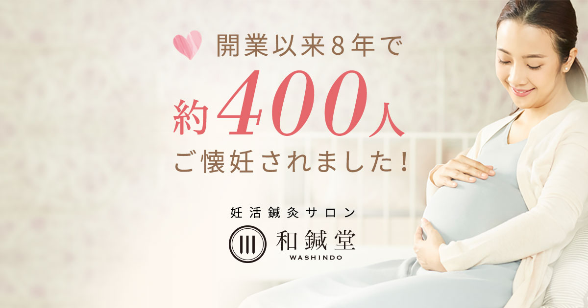 治療メニュー | 和鍼堂